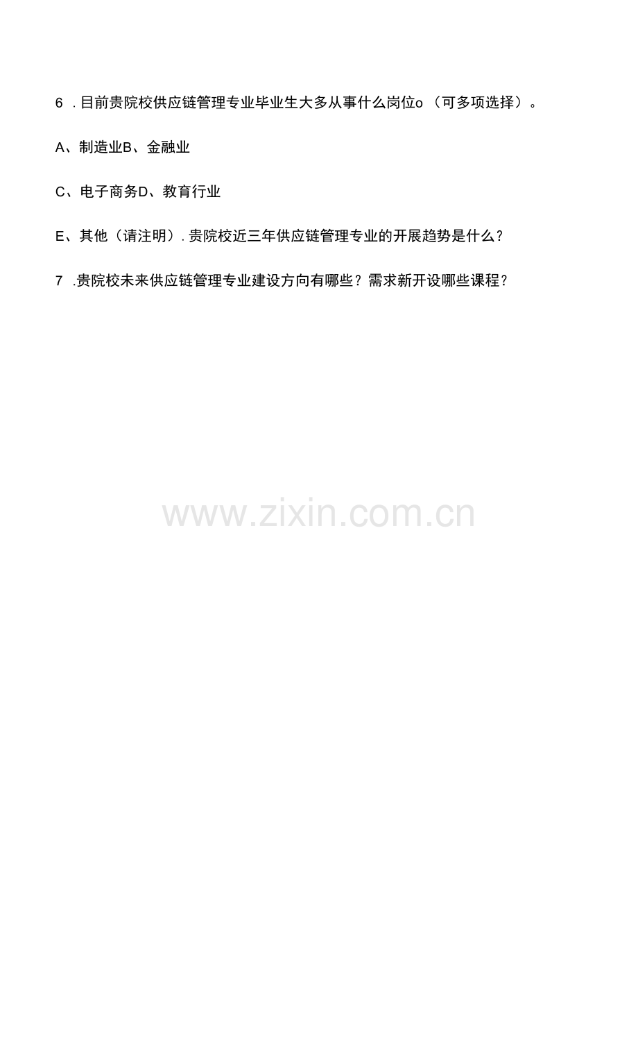 高校调查问卷表.docx_第2页