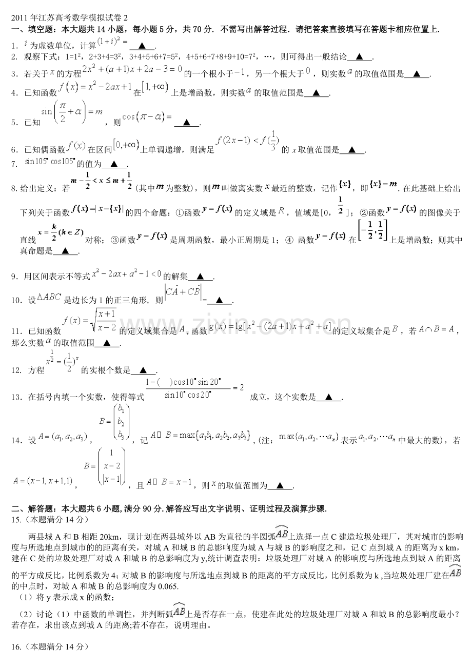 2011年江苏高考数学模拟试卷3.doc_第1页