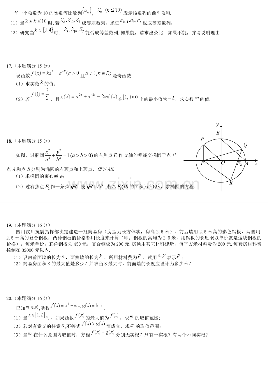 2011年江苏高考数学模拟试卷3.doc_第2页