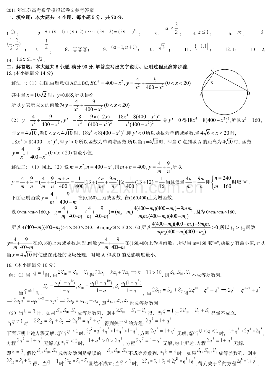 2011年江苏高考数学模拟试卷3.doc_第3页