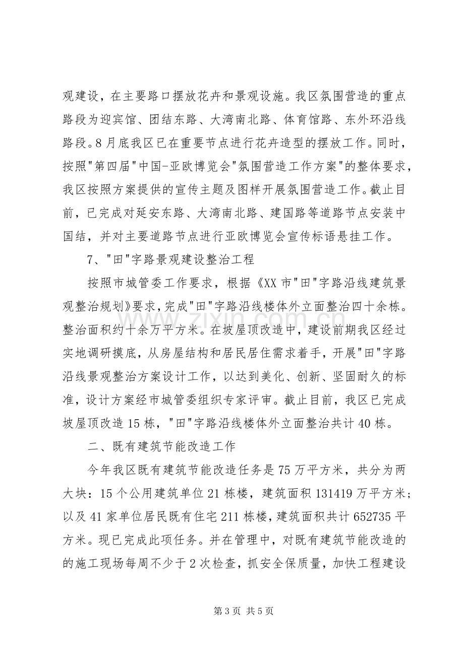 安监站XX年述职报告.docx_第3页