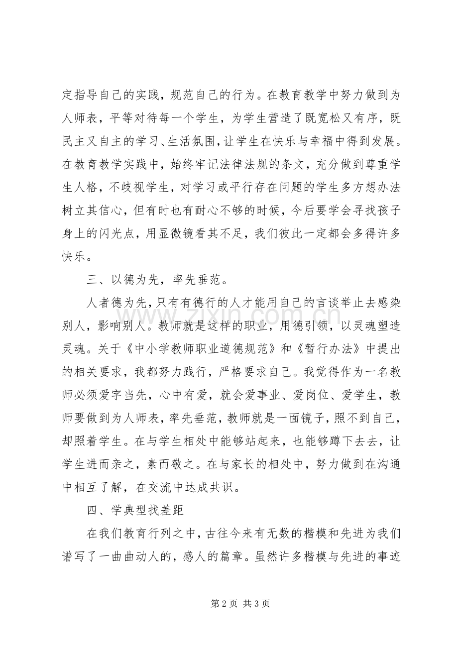 教师学习法律法规心得体会.docx_第2页