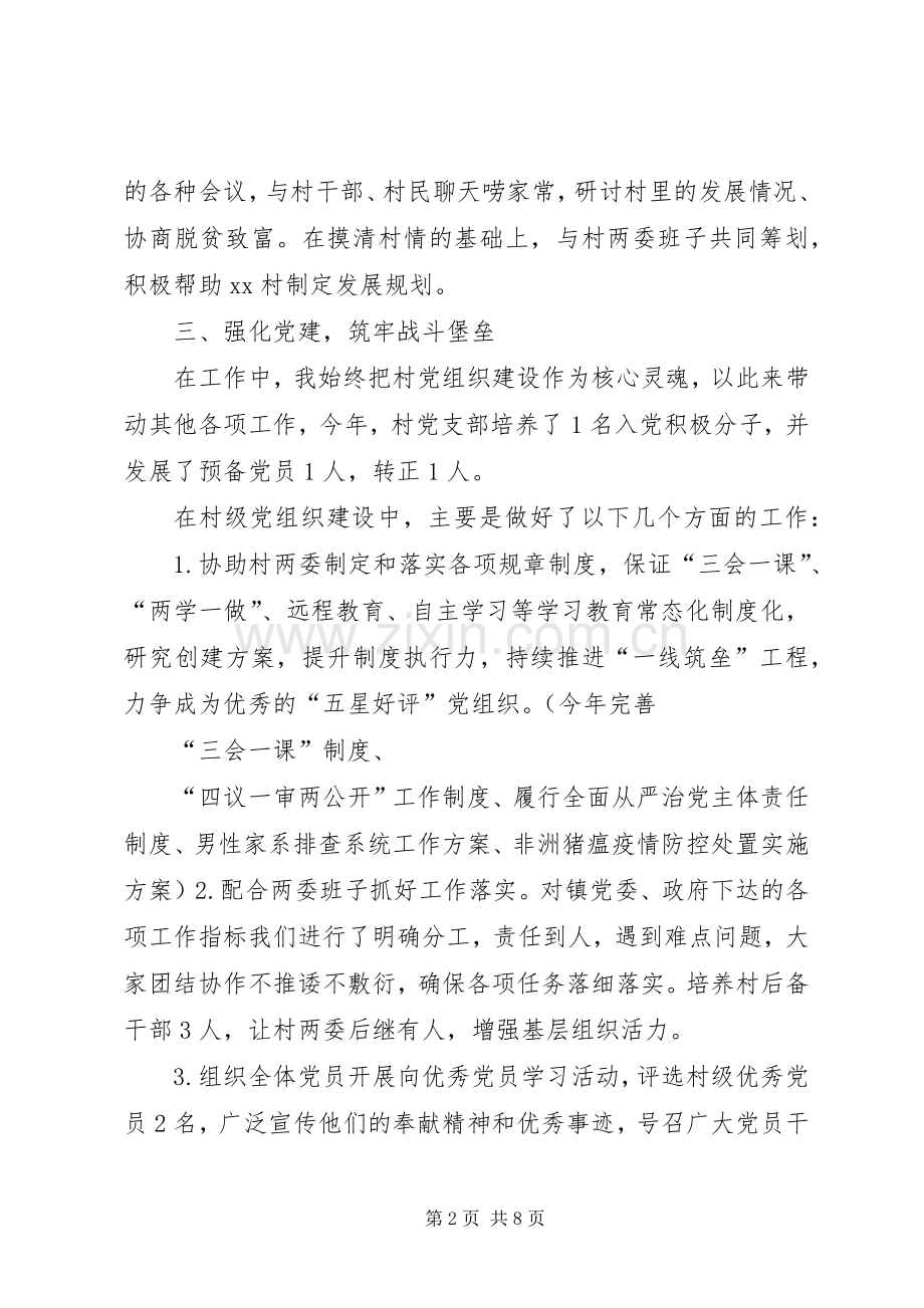 XX村第一书记XX年度述职报告.docx_第2页