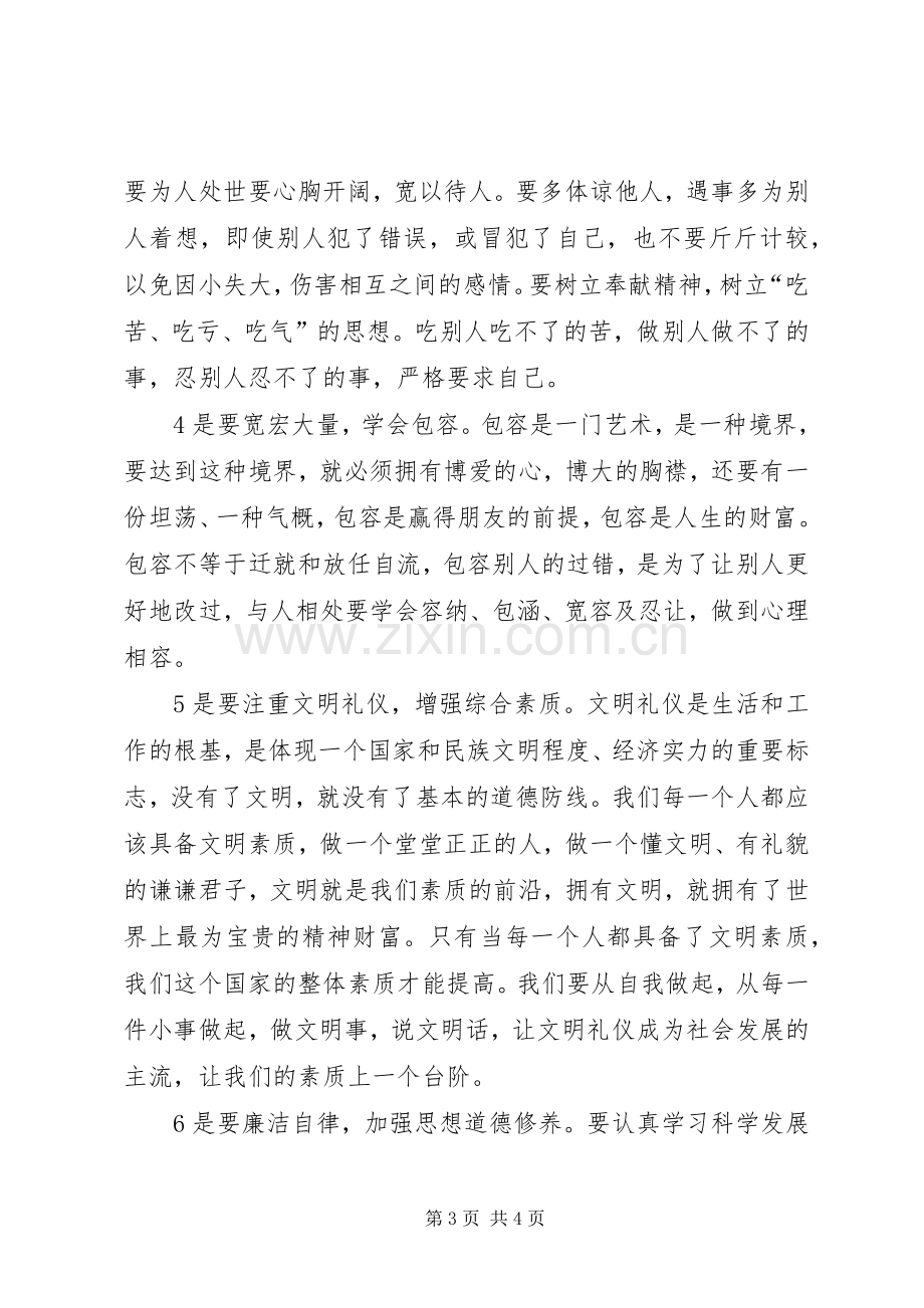 干部培训学习心得体会.docx_第3页