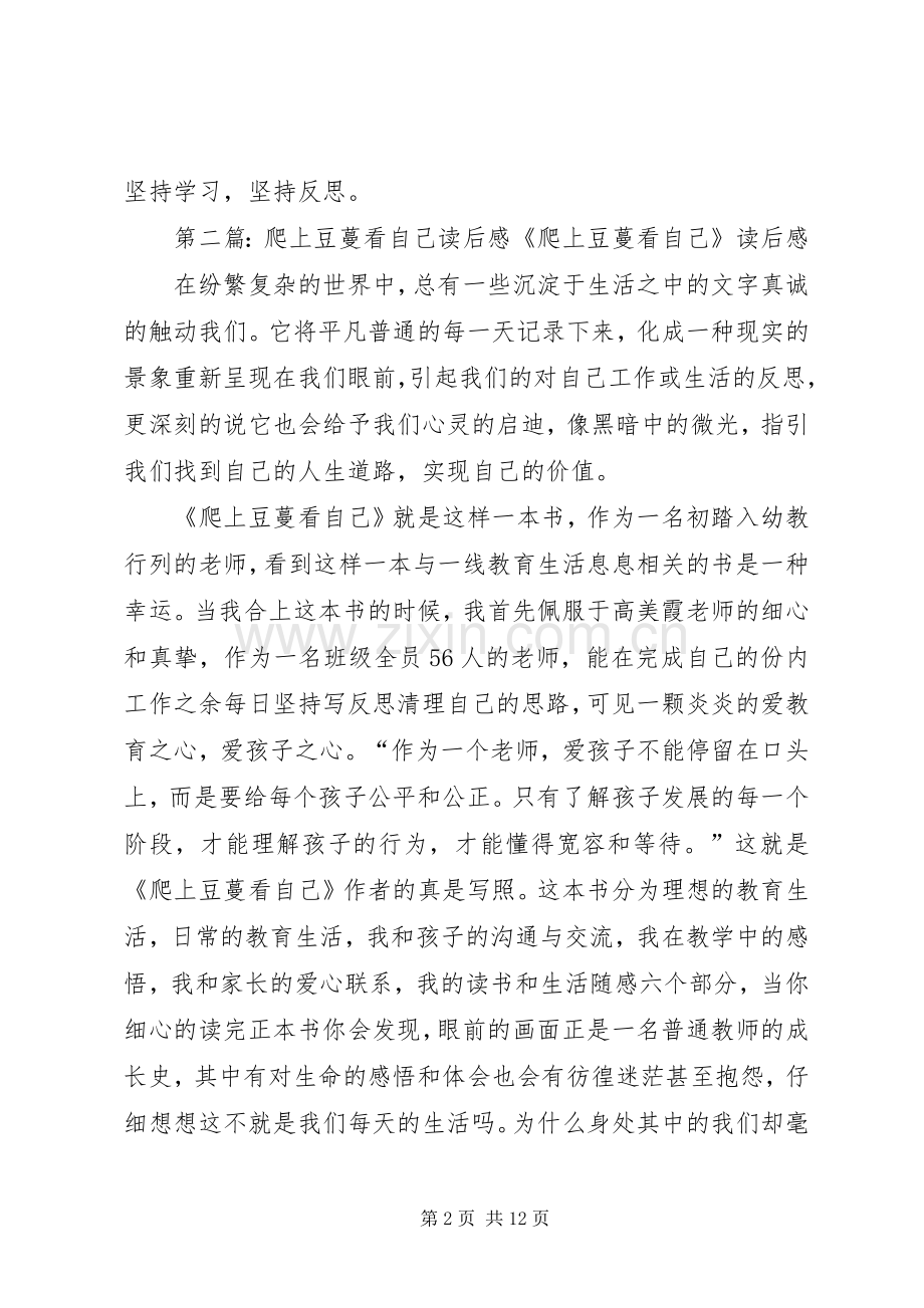 《爬上豆蔓看自己》读后感.docx_第2页