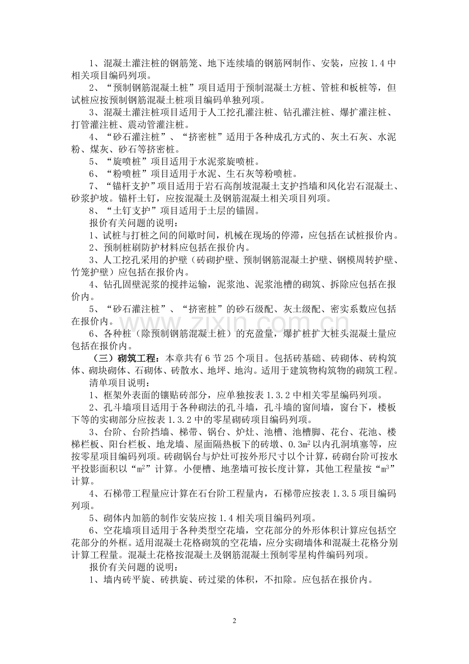 工程量清单计价规则的应用②.doc_第2页