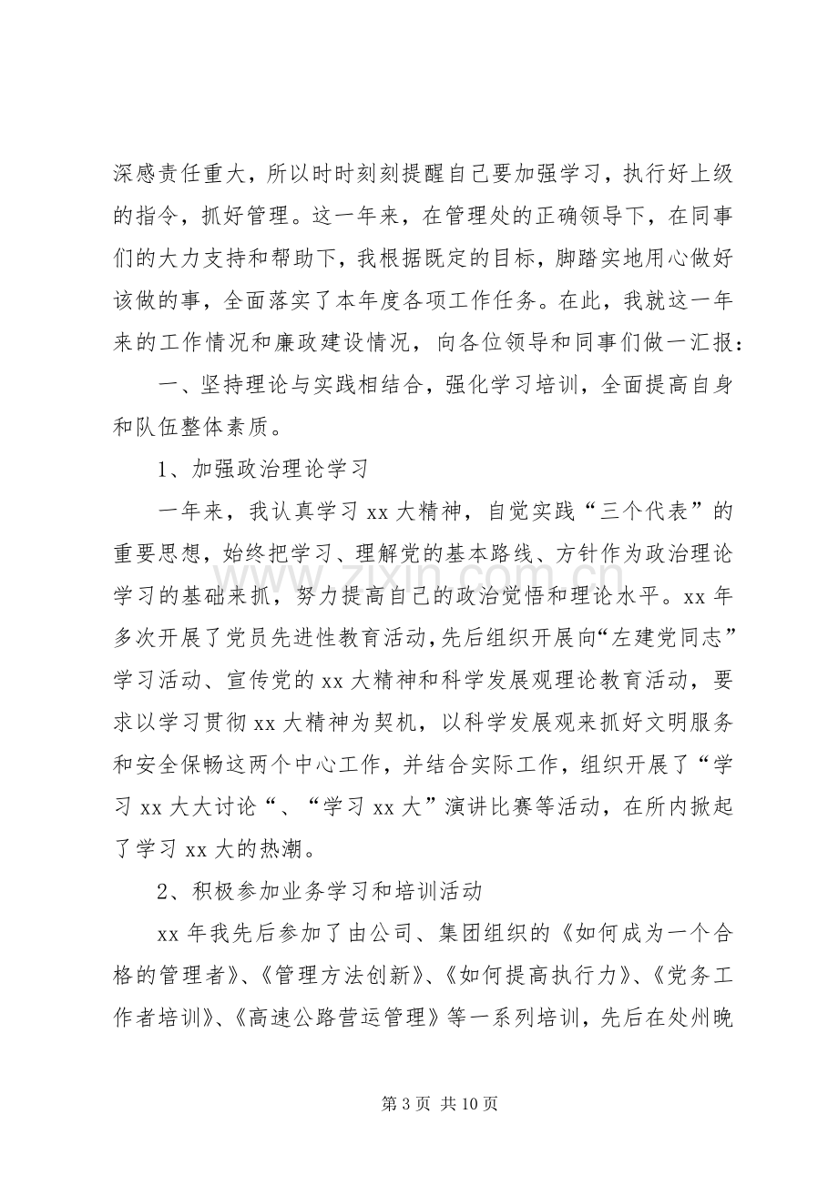 换届个人述职述廉报告范文20XX年.docx_第3页