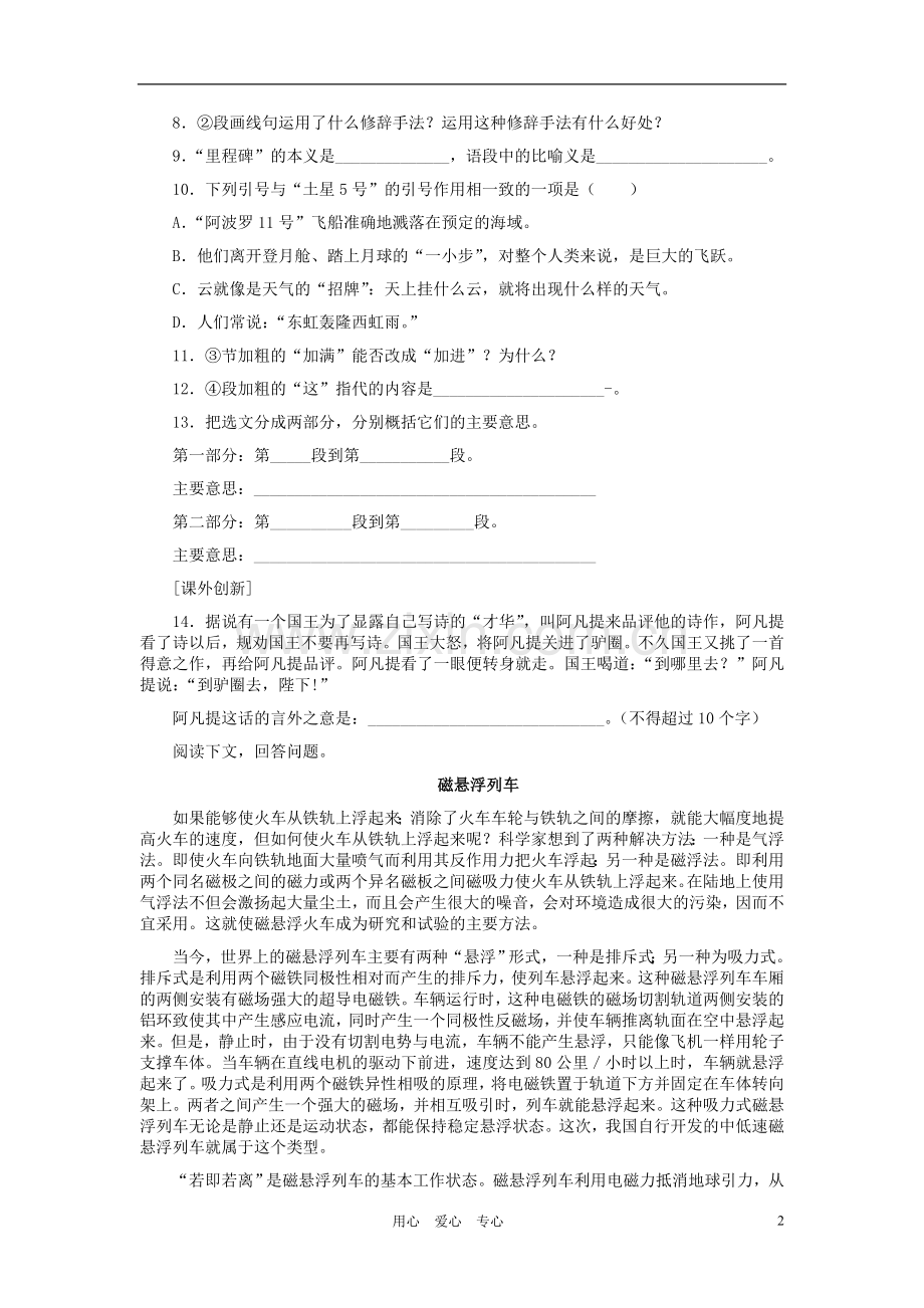 七年级语文上册-《月亮上的足迹》习题-人教新课标版.doc_第2页