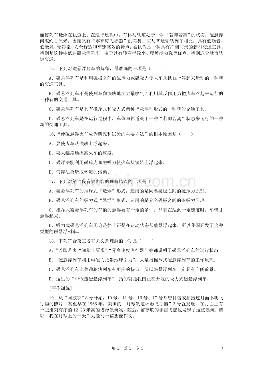 七年级语文上册-《月亮上的足迹》习题-人教新课标版.doc_第3页