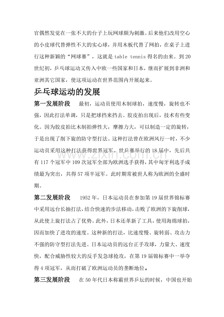 我运动我健康我快乐(乒乓球运动基本知识).doc_第2页