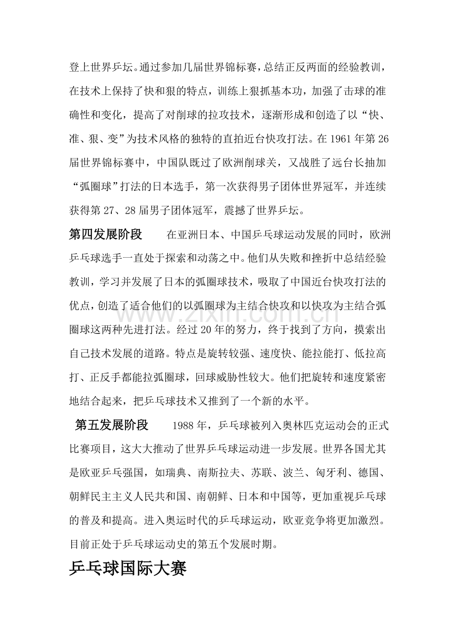 我运动我健康我快乐(乒乓球运动基本知识).doc_第3页