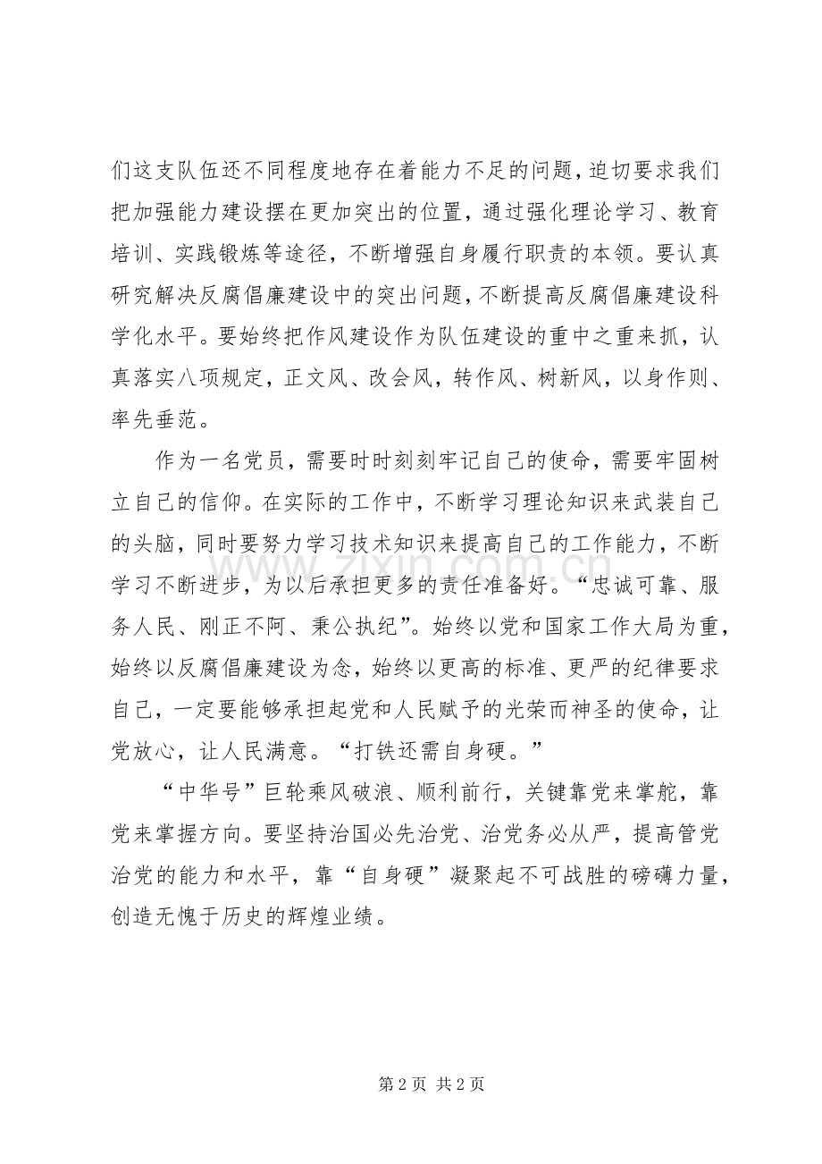 “打铁还需自身硬”心得体会.docx_第2页