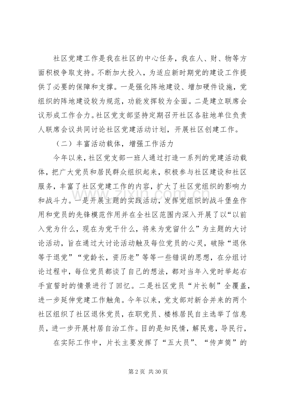 道口社区党支部书记述职报告.docx_第2页