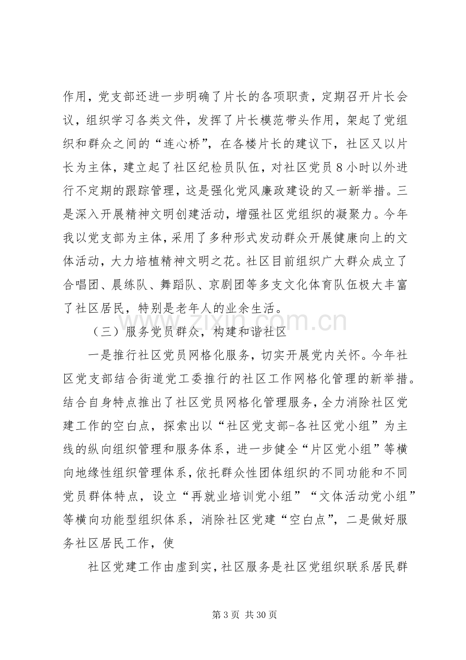 道口社区党支部书记述职报告.docx_第3页