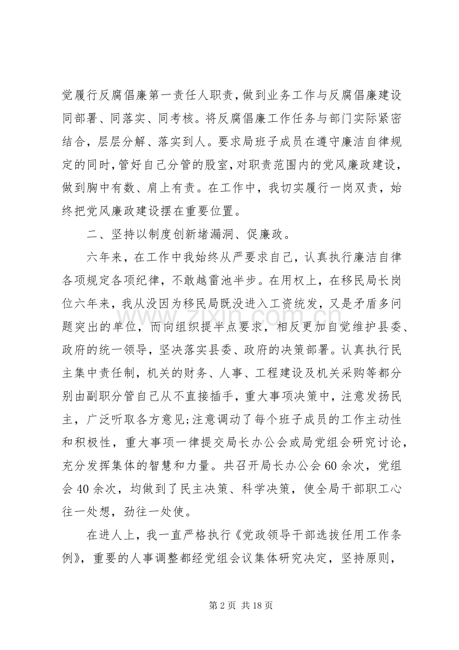 移民局长述职述廉报告.docx_第2页