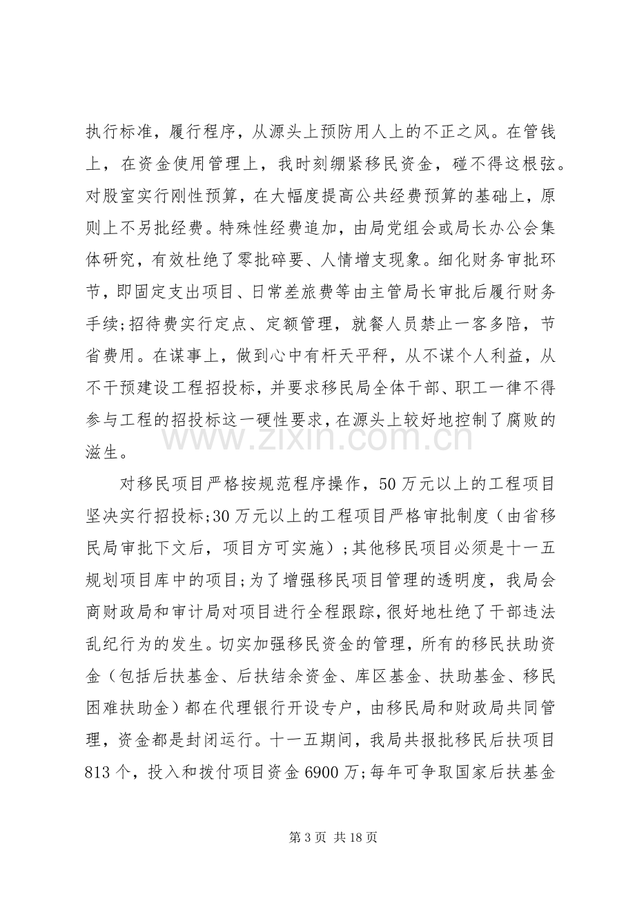 移民局长述职述廉报告.docx_第3页