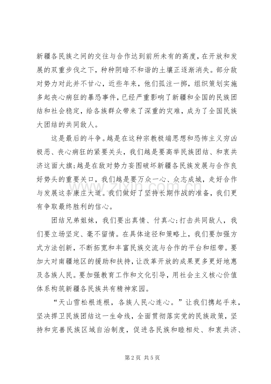 XX民族团结教育心得体会.docx_第2页