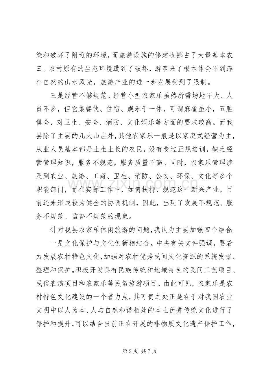 旅游培训学习心得体会.docx_第2页