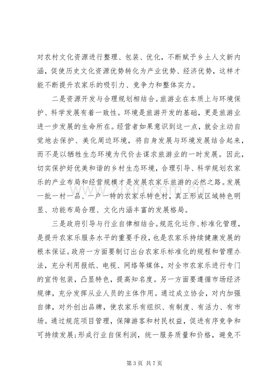 旅游培训学习心得体会.docx_第3页