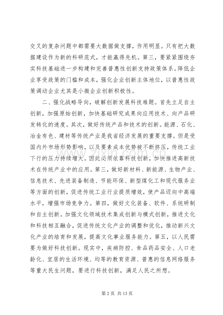 XX省第十三次党代会精神学习心得：加强科技创新助推经济发展.docx_第2页