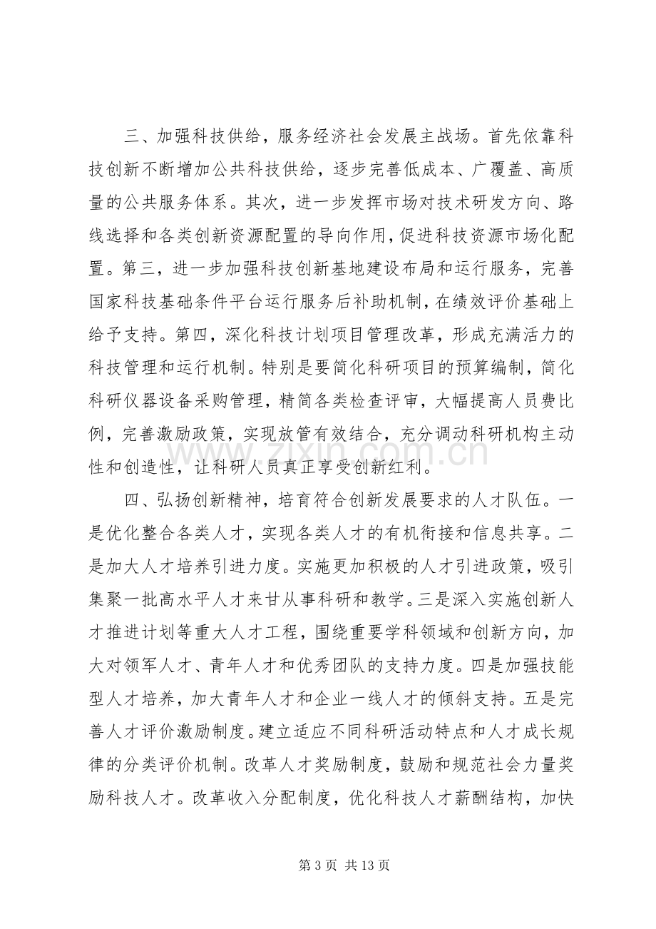 XX省第十三次党代会精神学习心得：加强科技创新助推经济发展.docx_第3页