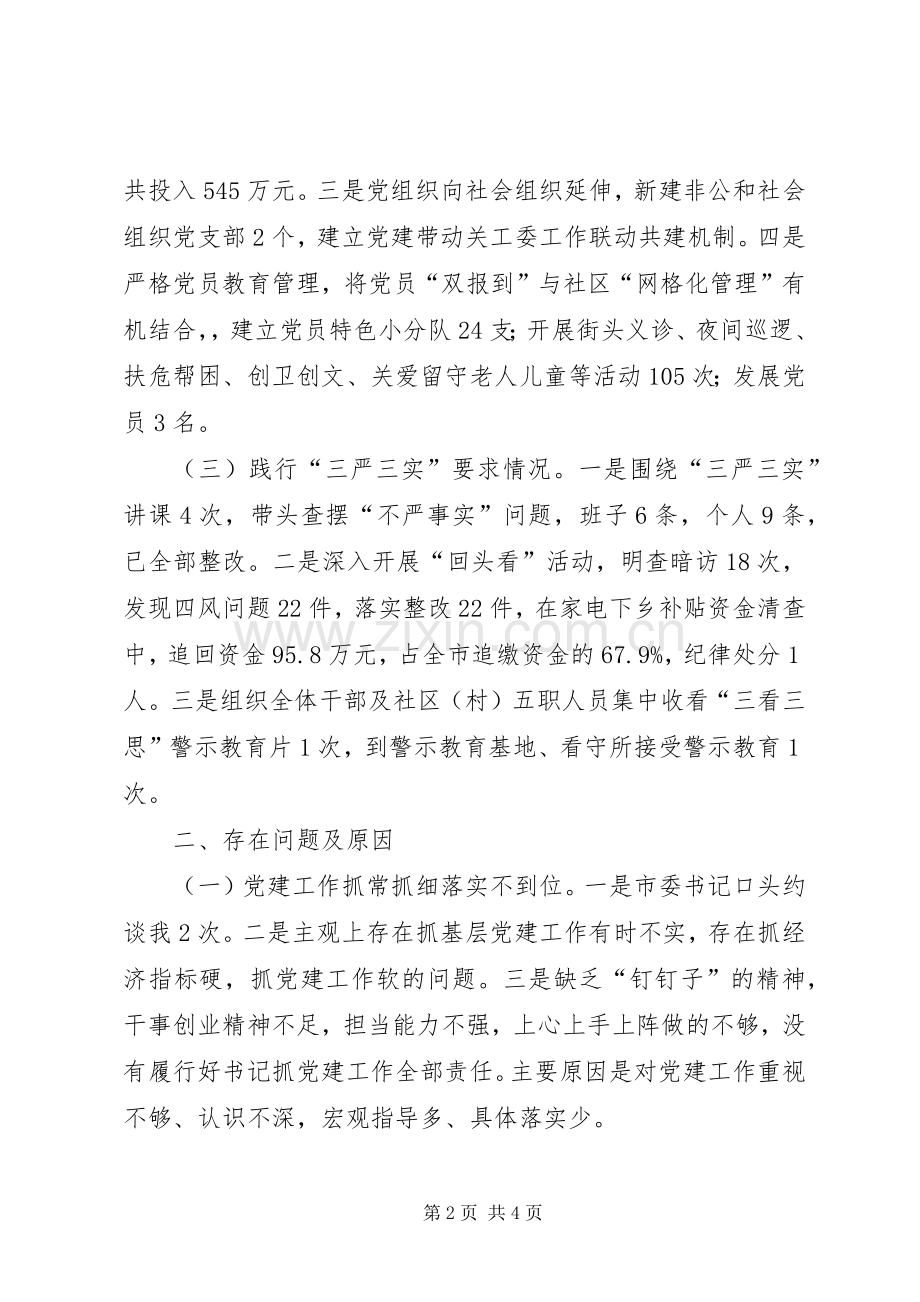 党建工作专项述职发言材料.docx_第2页