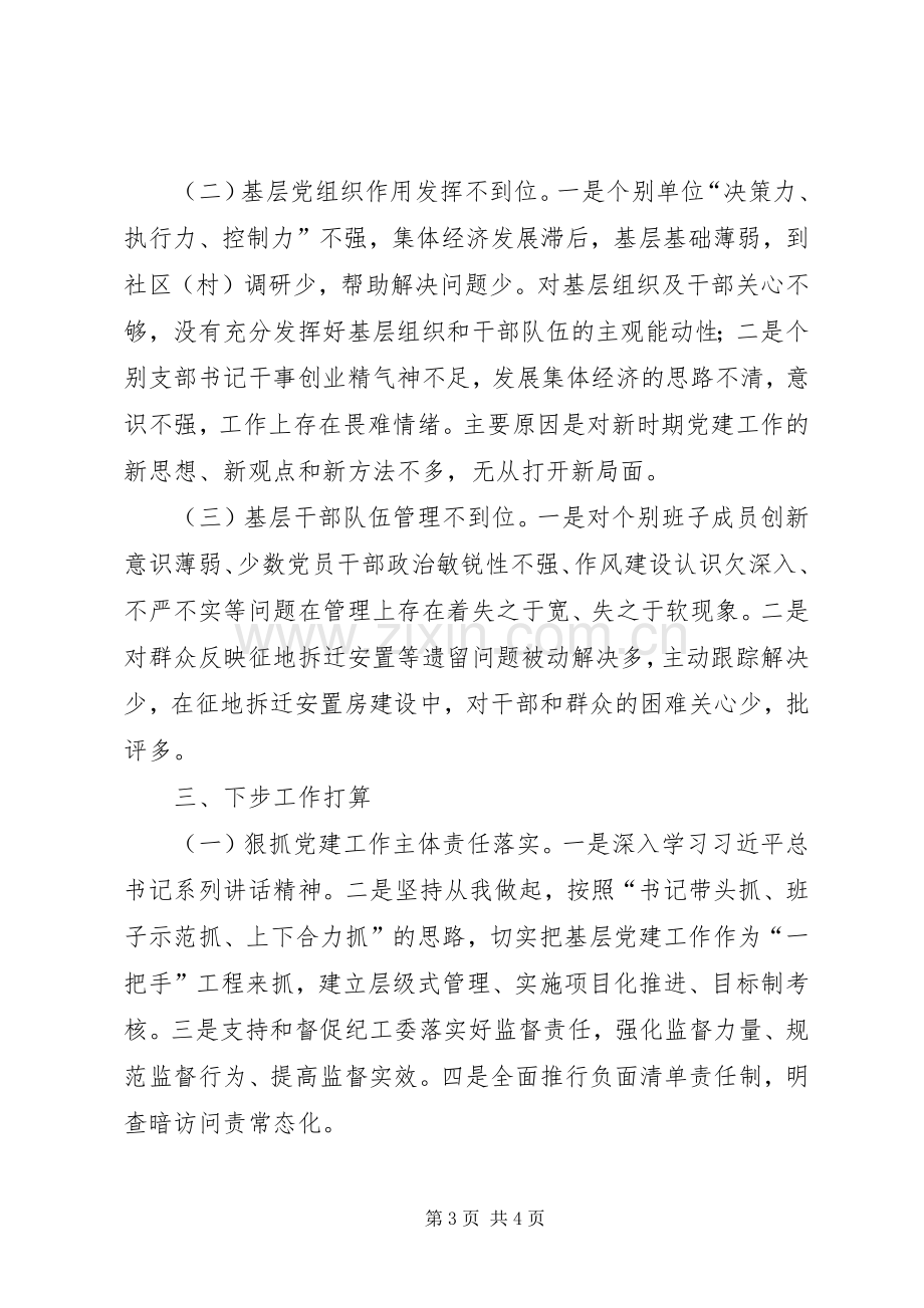 党建工作专项述职发言材料.docx_第3页