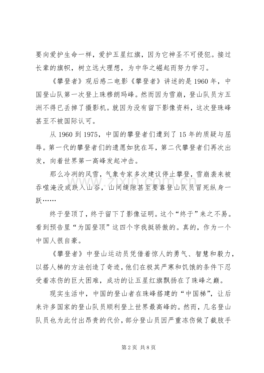 攀登者观后感四篇.docx_第2页