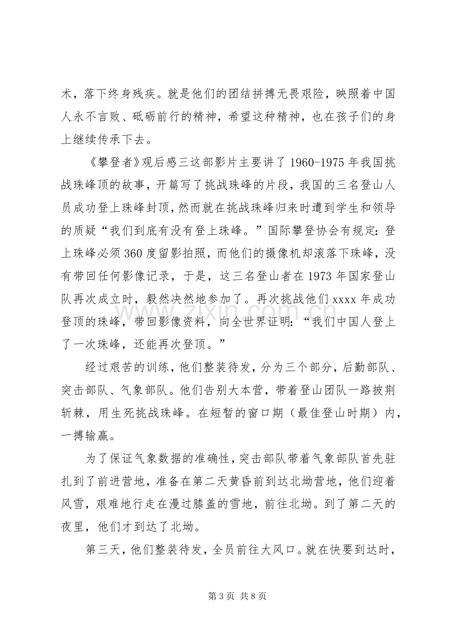 攀登者观后感四篇.docx_第3页