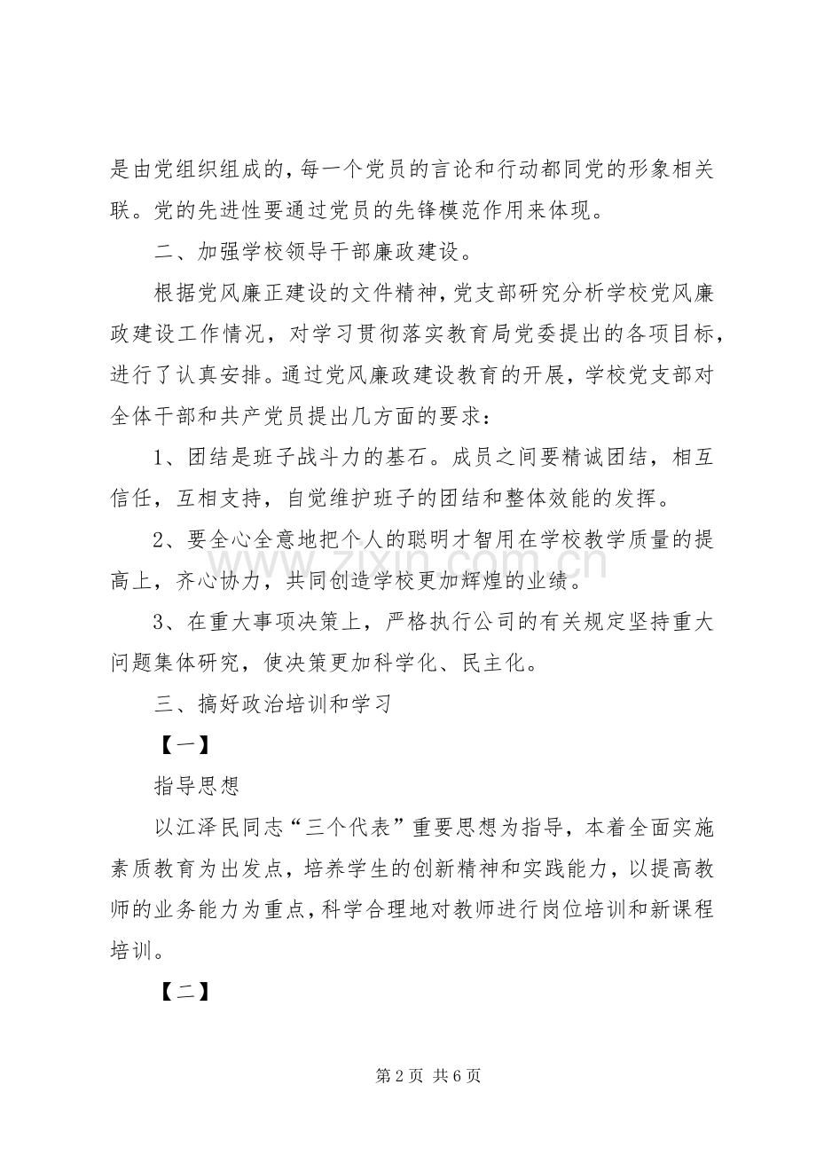 中学党支部书记年终述职报告.docx_第2页