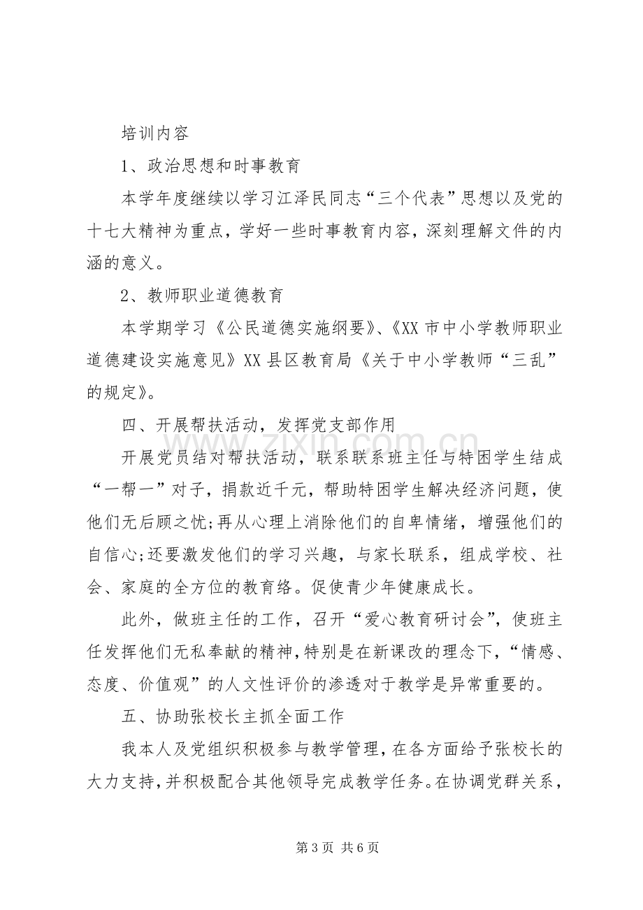 中学党支部书记年终述职报告.docx_第3页