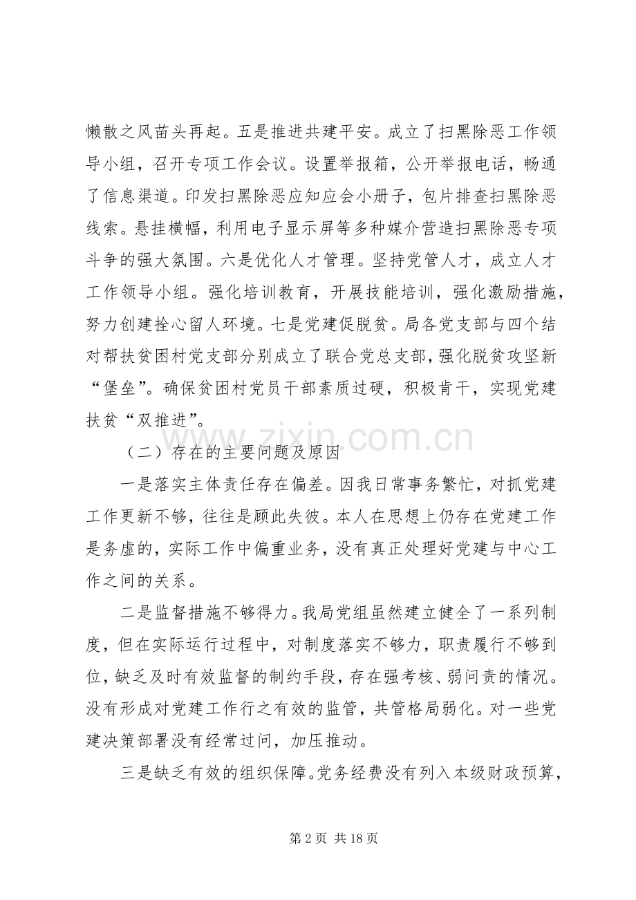 抓基层党建、脱贫攻坚和落实意识形态工作责任制述职报告（共3篇）.docx_第2页