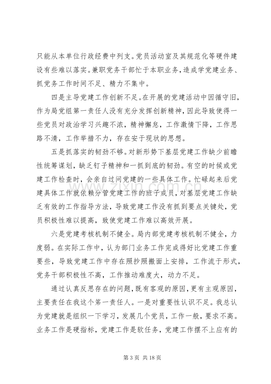 抓基层党建、脱贫攻坚和落实意识形态工作责任制述职报告（共3篇）.docx_第3页