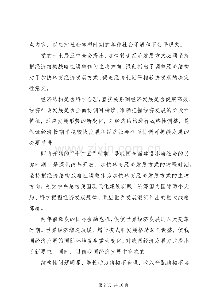 党的十七届五中全会学习心得体会.docx_第2页