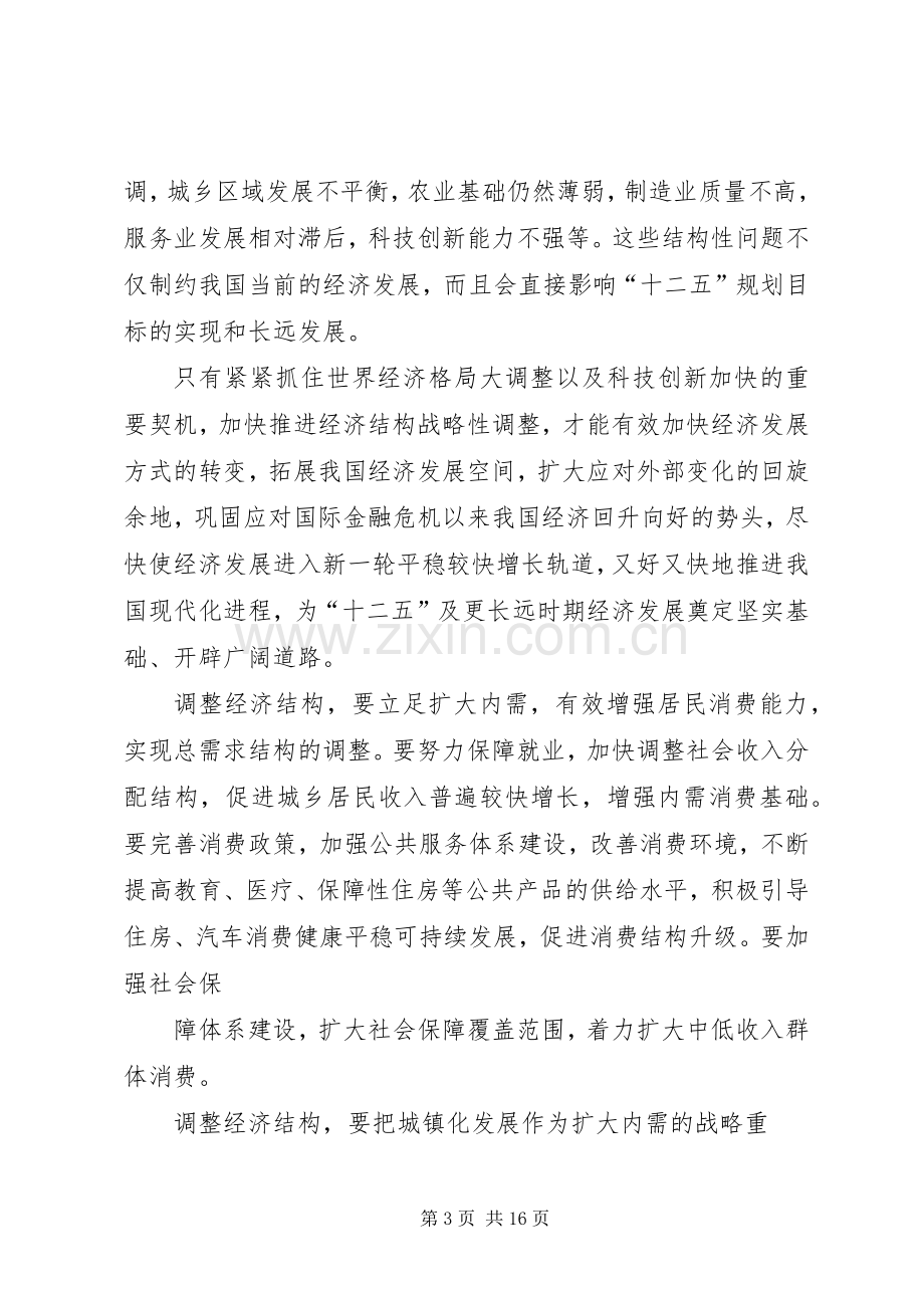 党的十七届五中全会学习心得体会.docx_第3页