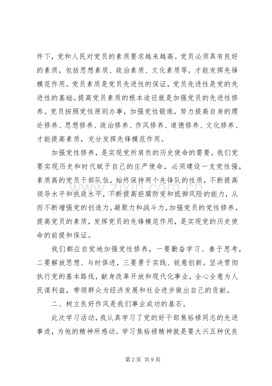 XX年党员干部学习学转促心得体会范文.docx_第2页