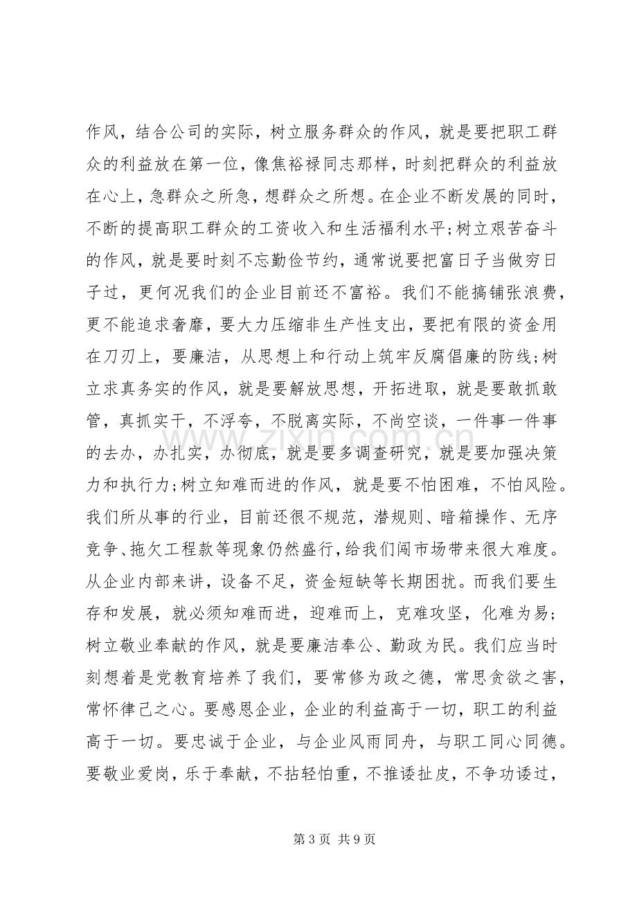 XX年党员干部学习学转促心得体会范文.docx_第3页