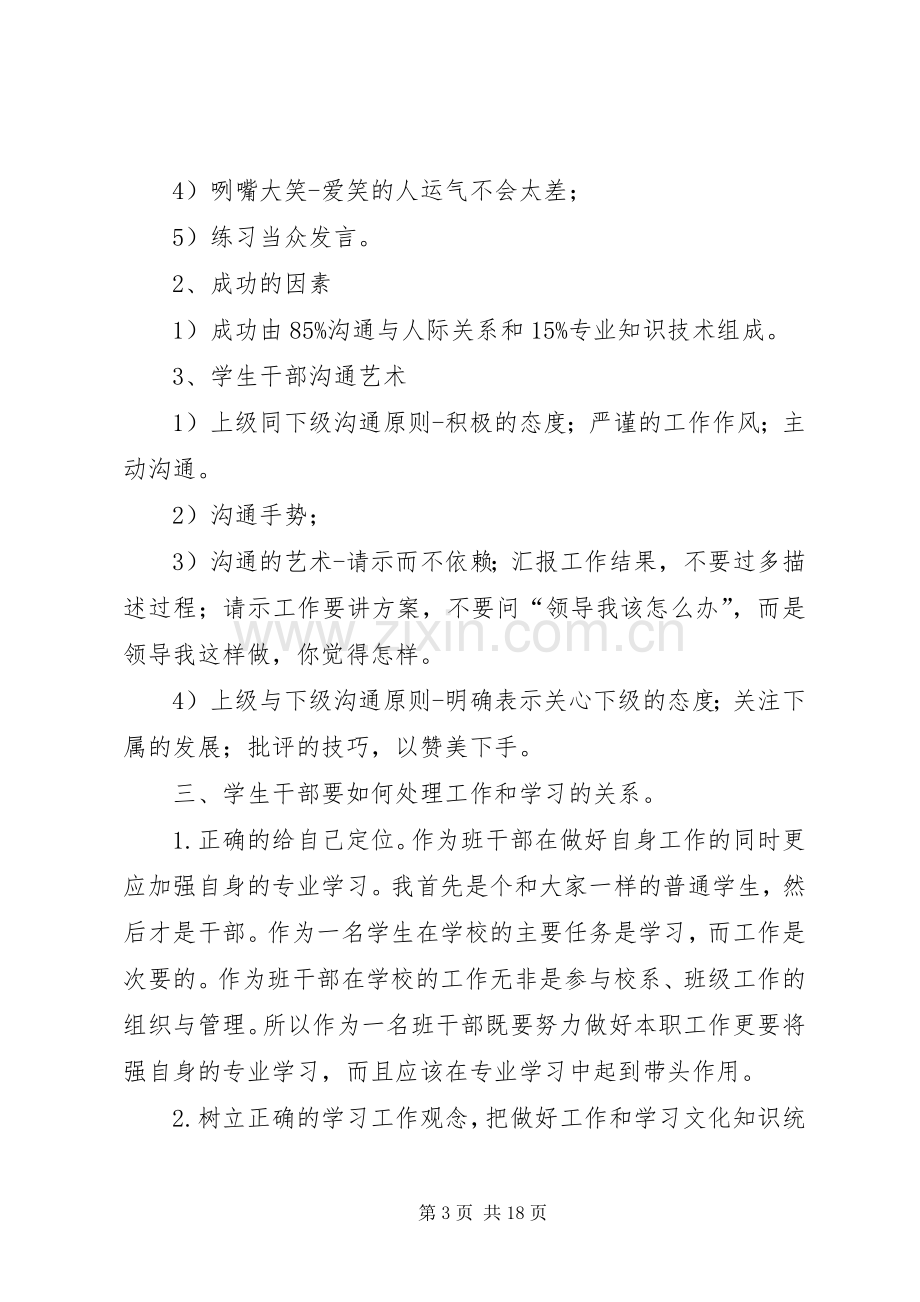 班干部培训心得体会(多篇).docx_第3页