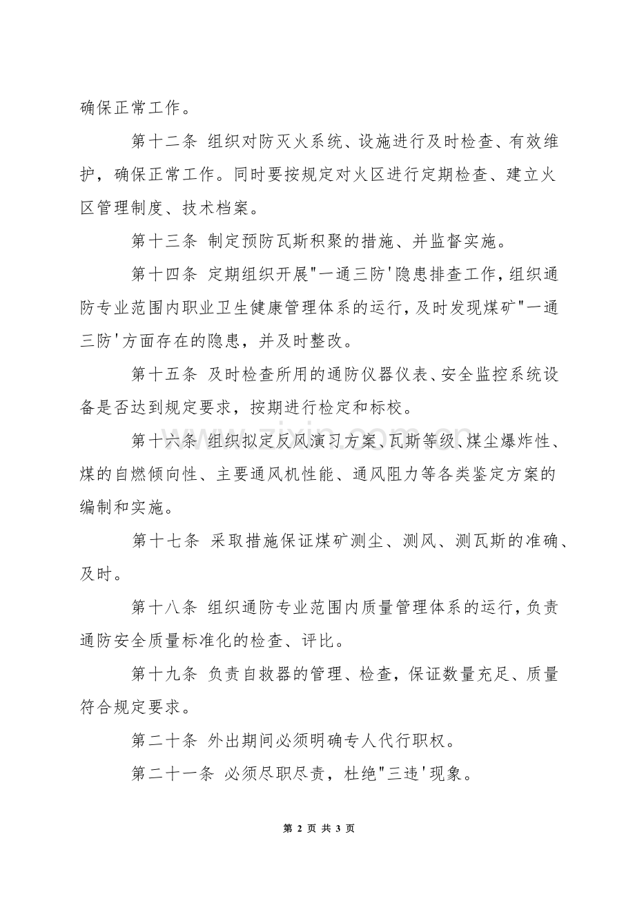 通防科科长安全生产责任制.docx_第2页