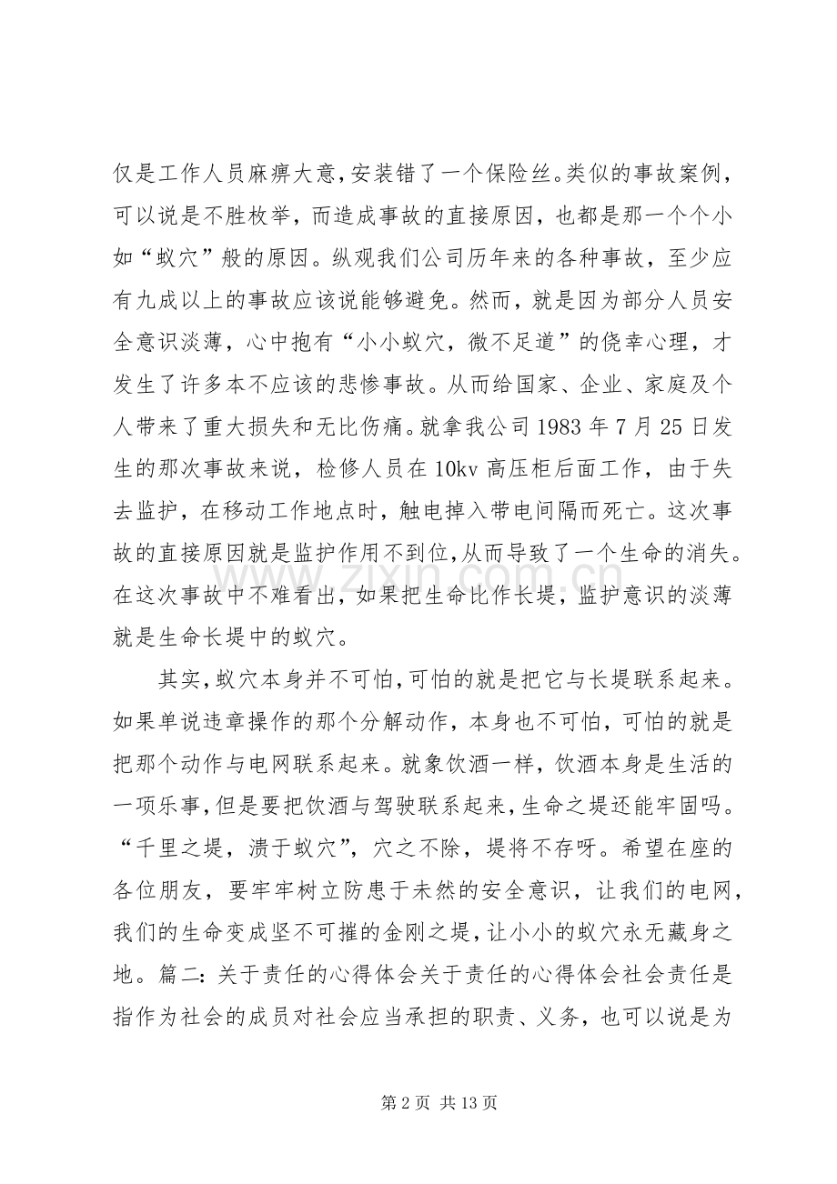 关于质量与责任的心得体会.docx_第2页