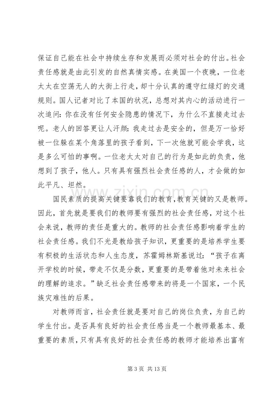 关于质量与责任的心得体会.docx_第3页