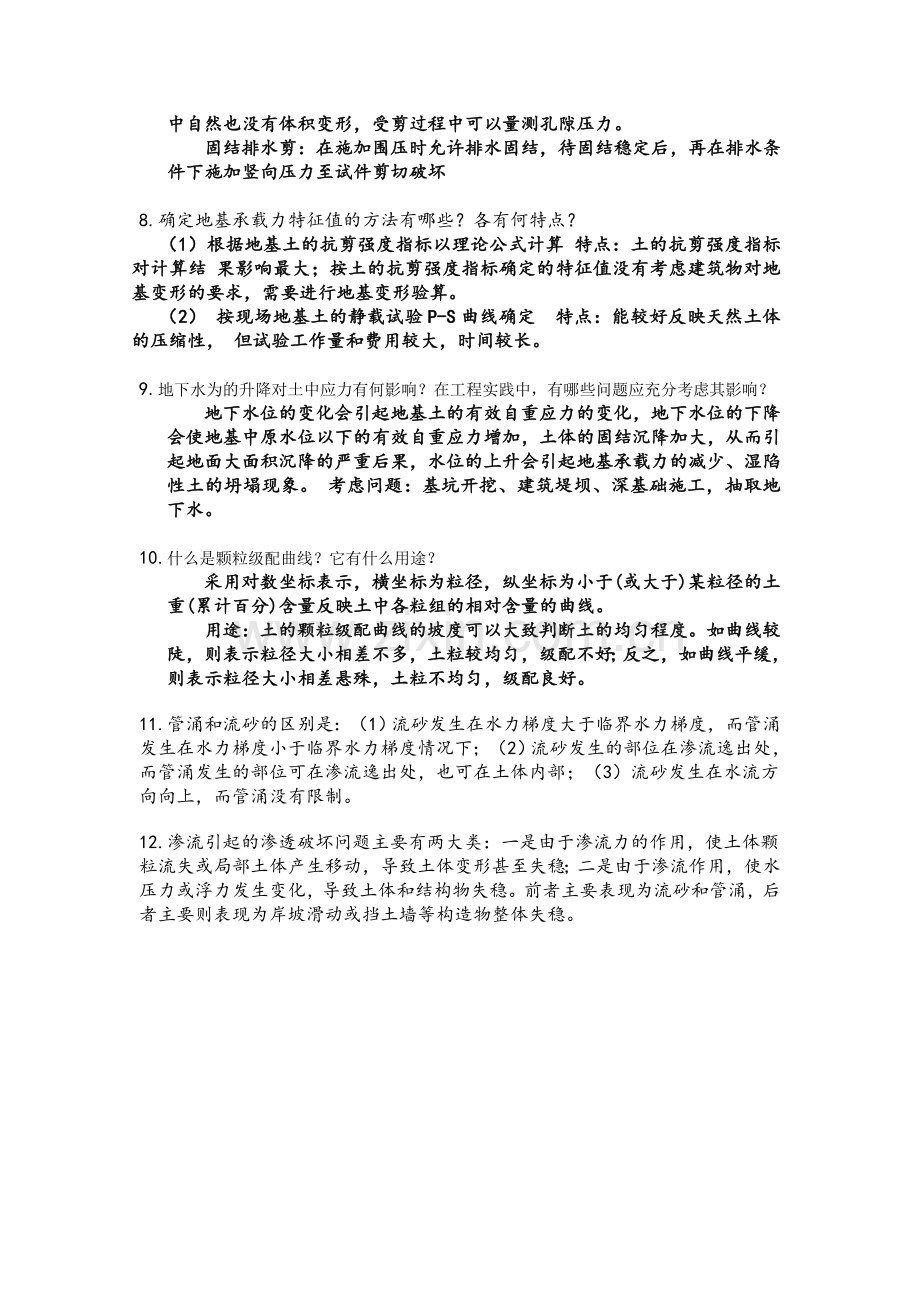 土力学简答题.doc_第3页