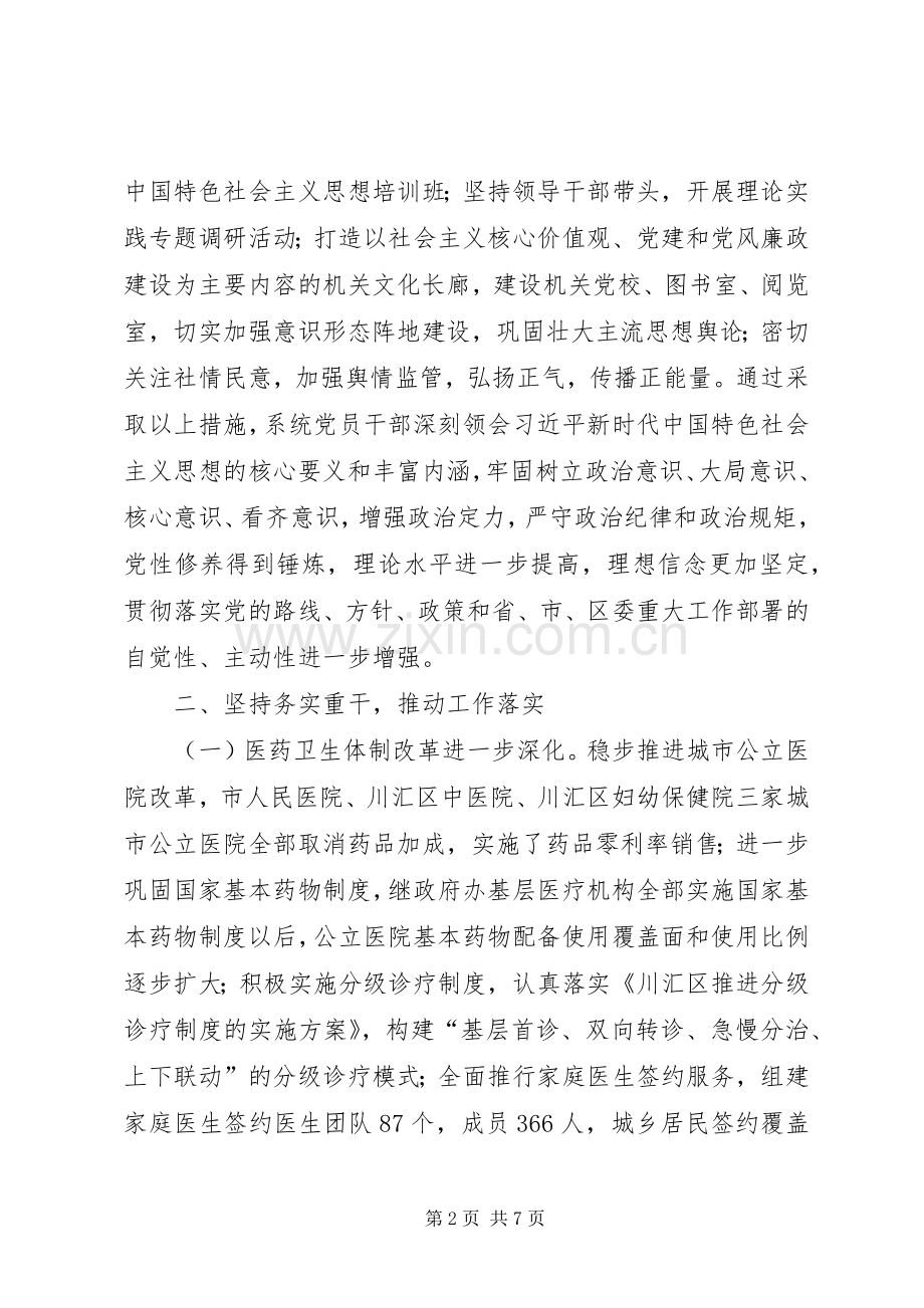 XX年度区卫计委党组述职述廉述学（述意识形态）述党建报告.docx_第2页