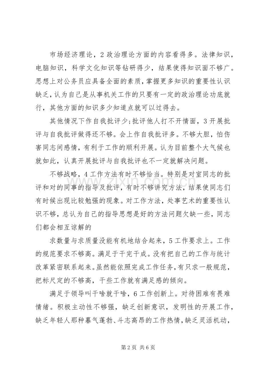 机关公务员创先争优述职小结.docx_第2页