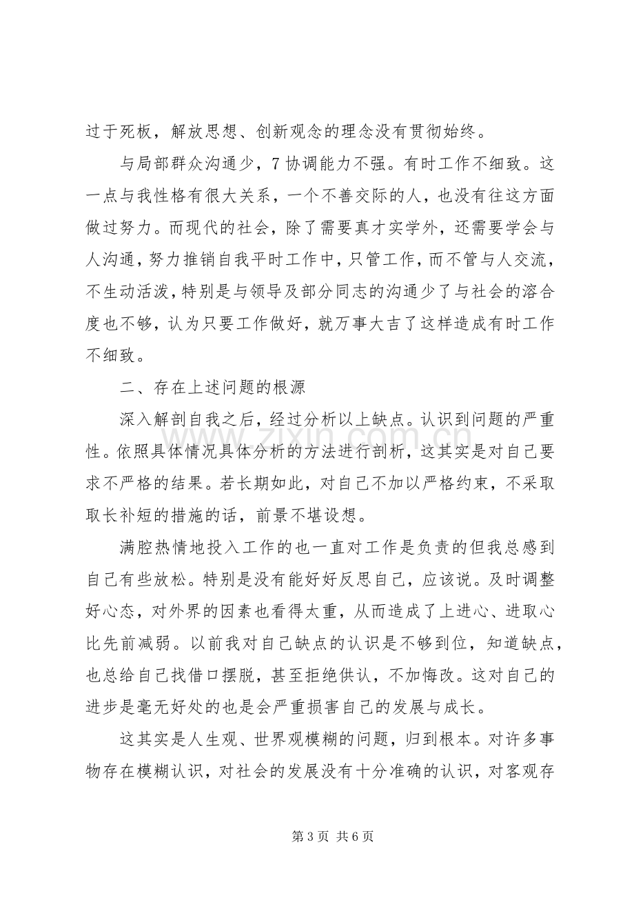 机关公务员创先争优述职小结.docx_第3页