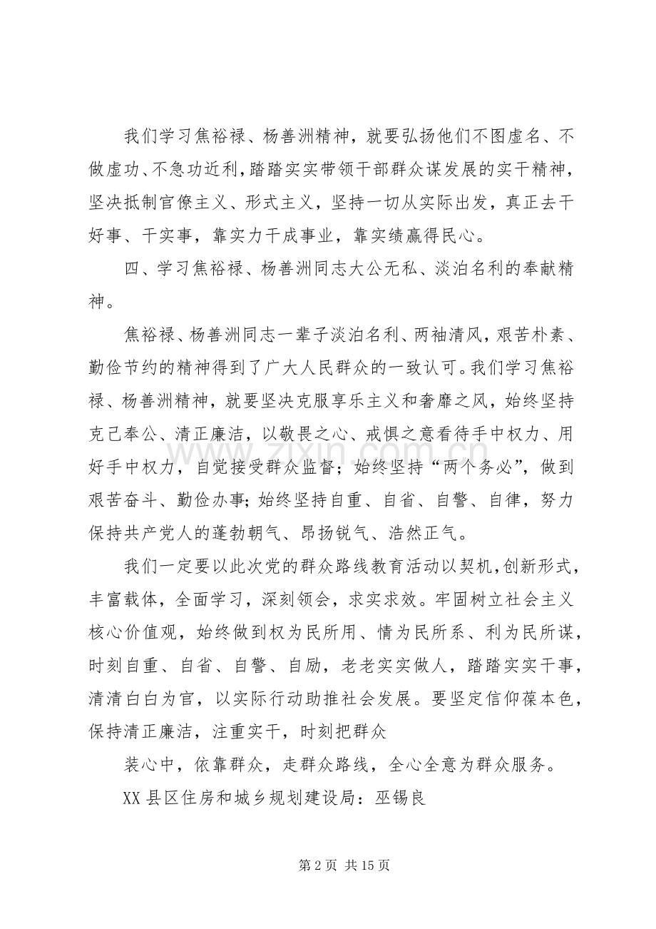 焦裕禄等影片观后感.docx_第2页