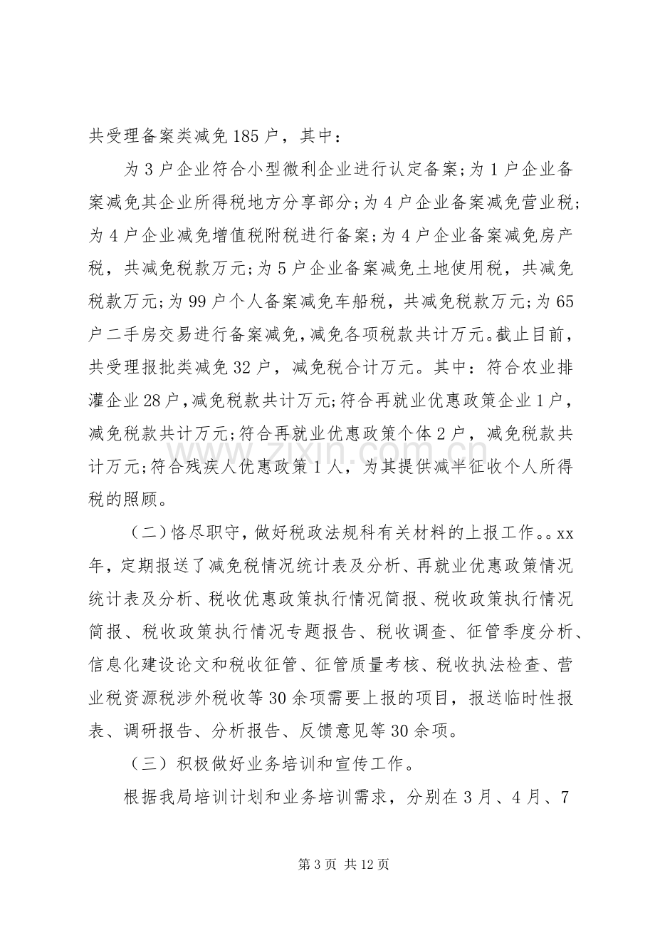 国税局述职述廉报告XX.docx_第3页