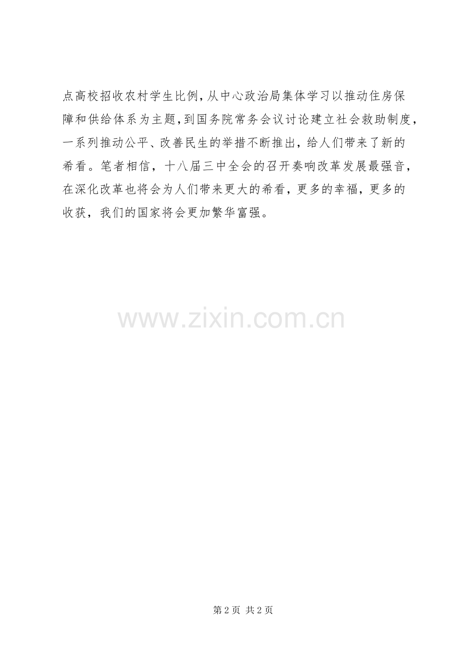 十八届三中全会学习心得体会范文四.docx_第2页