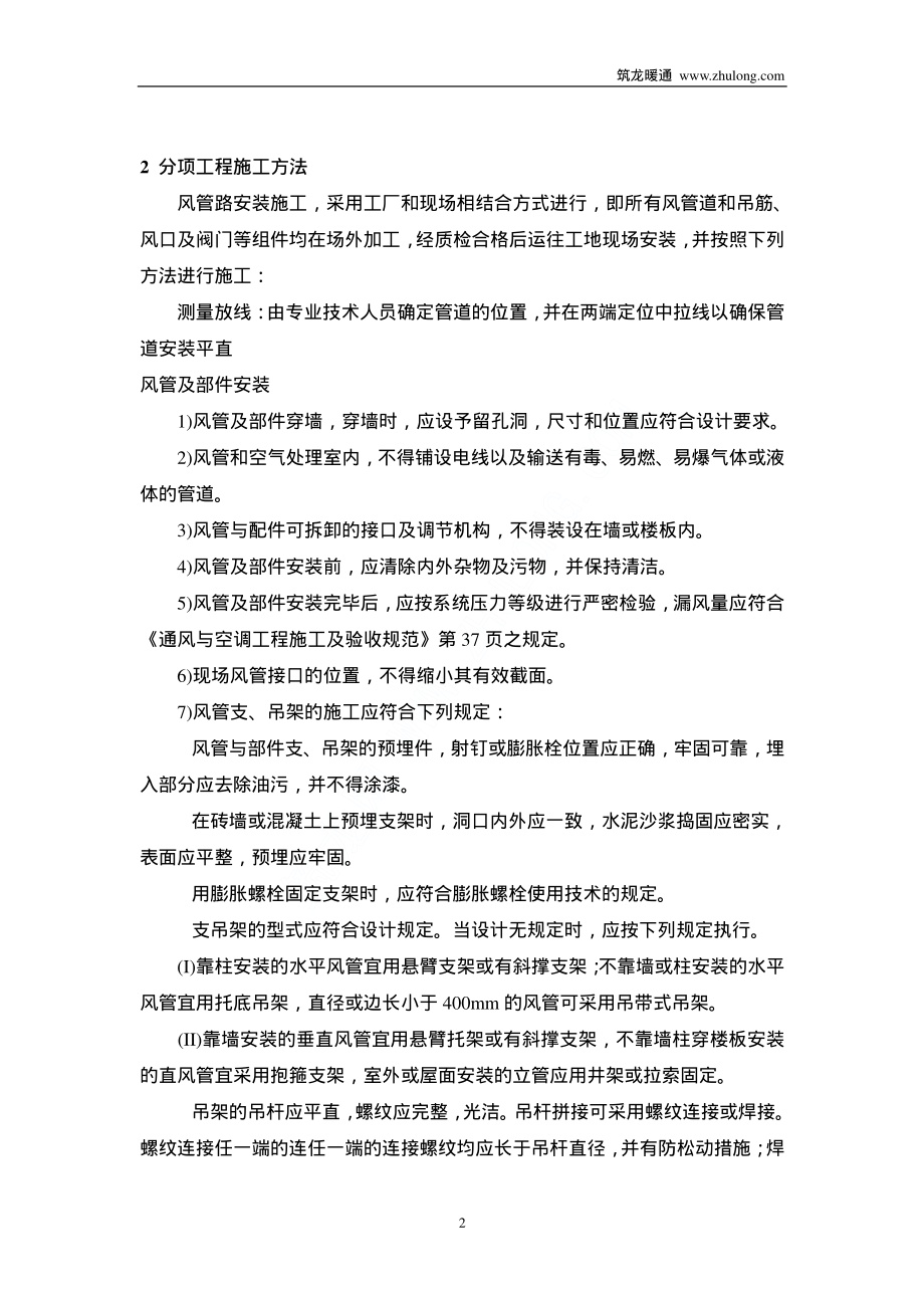 智能工程中央空调施工方案.pdf_第2页