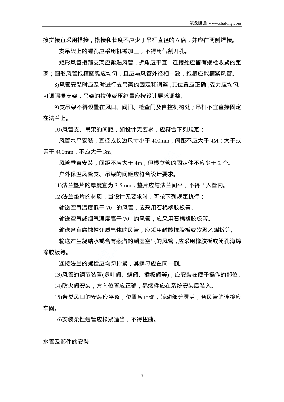 智能工程中央空调施工方案.pdf_第3页